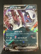 Absol 073 108 d'occasion  Massy