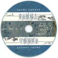 Cdqin xiang musicale usato  Spedire a Italy
