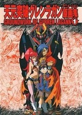 Gainax gurren lagann d'occasion  Expédié en France