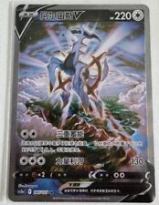 Pokémon S-Chinese TCG Sword & Shield CS5aC-145 SR Arceus V Holo Alt Art Card comprar usado  Enviando para Brazil