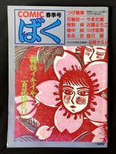 Comic baku yoshiharu usato  Bologna