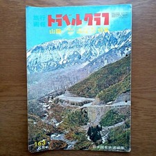 Travel Graph San'in/Tottori Misasa Kaike Matsue Shimane Peninsula Taisha #PGHL6N comprar usado  Enviando para Brazil