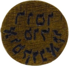 Antique brass hebrew for sale  New York