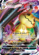 Japanese holo mimikyu for sale  AYLESFORD