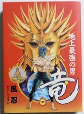 Shinobu kaze chijyou d'occasion  Expédié en Belgium