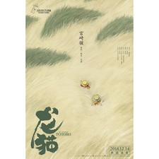 Neighbour totoro chinese d'occasion  Villeneuve-lès-Avignon