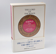 Japanese Lord of the Rings The Two Towers Special Edition JRR Tolkien comprar usado  Enviando para Brazil