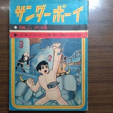 Mitsuteru Yokoyama Thunder Boy (book supplement) #PCI2MB comprar usado  Enviando para Brazil