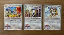 Arceus 020-022/022 3 conjuntos Lv.100 2009 filme pacote M cartão promocional Pokemon japonês 935 comprar usado  Enviando para Brazil