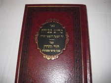 Hebrew Merish Bebirah on the Torah BY RABBI SHMARYAHU SHULMAN On Rashi & Ramban comprar usado  Enviando para Brazil
