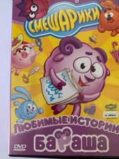 Dvd мультфильмы с� gebraucht kaufen  Berlin