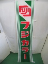 Genuíno FUJIFILM / FUJICOLOR / 富士フイルム Bandeira Promocional / Nobori Japonês comprar usado  Enviando para Brazil
