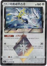 Pokémon arceus prism gebraucht kaufen  Rheinböllen