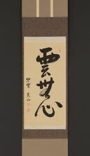 Ancien kakemono kakejiku d'occasion  Fontainebleau