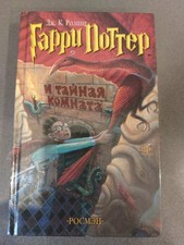 **RARE Harry Potter Chamber of Secrets 2001 Russian 1st edition JK Rowling** comprar usado  Enviando para Brazil