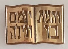 1983 torah fund for sale  San Francisco