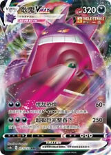 Pokemon PTCG S-Chinese Card Sword & Shield CS4bC-073 Gengar VMAX Holo Full Art comprar usado  Enviando para Brazil