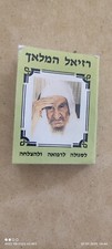 RAZIEL HAMALACH Cabalá HEBRAICO MINÚSCULO 6X4,5 cm Livro Místico Judaico רזיאל המלאך, usado comprar usado  Enviando para Brazil
