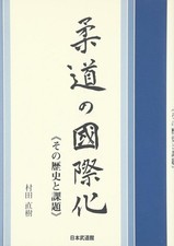 Internationalisation judo d'occasion Internationalisation judo d'occasion  Expédié en France