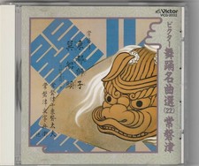 Selection Of Victor Dance Masterpieces 22 Totoshi Lion / Tatsumi Boat comprar usado  Enviando para Brazil