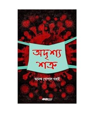 Adrishya shatru অদ gebraucht kaufen  Trebbin