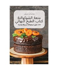 كتاب الطبخ ال gebraucht kaufen  Trebbin