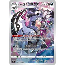 Galarian Obstagoon 207/184 VMAX Climax s8b ilustração de personagem rara CHR IR AR comprar usado  Enviando para Brazil
