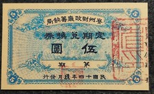 Voucher regular dinheiro 5 yuan República da China 14 anos departamento financeiro KweiChow, usado comprar usado  Enviando para Brazil