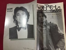 Rivista giapponese 1982 usato  Roma