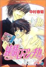 Junjou romantica vol.2 d'occasion  Expédié en France