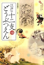 Usado, Edo Zodiacs + Alpha Zoo (Edo Art Gallery) Yasumura Toshinobu comprar usado  Enviando para Brazil