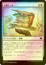 Bolo de cenoura japonês MTG FOIL BLB comprar usado  Enviando para Brazil