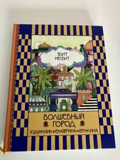 эдит несбит волш gebraucht kaufen  Greppin
