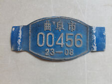 Placa de licença de bicicleta de alumínio da China-曲阜 (Qufu)-山东省 (província de Shandong) década de 1980, usado comprar usado  Enviando para Brazil