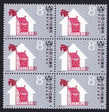 China Intl Year of Shelter for the Homeless Block of Six 1987 MNH SG#3511 comprar usado China Intl Year of Shelter for the Homeless Block of Six 1987 MNH SG#3511 comprar usado  Enviando para Brazil
