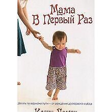 First time mom gebraucht kaufen  Berlin
