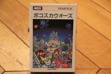 Bokosuka wars 1984 d'occasion  France