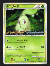 Usado, [NM] Chikorita 005/L-P HGSS campanha de lançamento promocional cartão Pokemon japonês holográfico comprar usado  Enviando para Brazil
