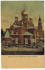 Cathedral tchernigov godmother for sale  Shipping to United Kingdom