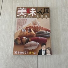 Oishinbo Sushi Edition Masterpieces Manga 2022 From Japan na sprzedaż  Wysyłka do Poland