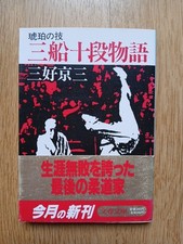 Judo livre poche d'occasion  Périgueux