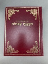 Sefer Maphsi’lei Tzfunot – Rogatchover Gaon – Livro Judaico Hebraico (Edição Jerusalém comprar usado  Enviando para Brazil