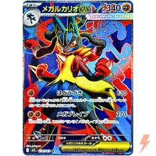 Mega Lucario ex SR 078/063 M1L Mega Brave - Karta Pokemon japońska MEGA, używany na sprzedaż  Wysyłka do Poland