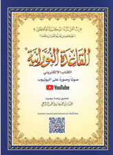 Qaidah noraniah al for sale  BIRMINGHAM