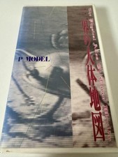 P-Model Human Body Map Of The Three Worlds First Edition Vhs comprar usado  Enviando para Brazil