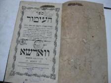 Usado, 1801 Warsaw SEFER HAITUR with HASIDIC HASKAMOT - SIGNATURES תקס"א ספר העיטור comprar usado  Enviando para Brazil
