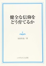 Développer foi saine d'occasion  Expédié en France
