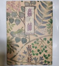 Art livre mushishi d'occasion  Expédié en France