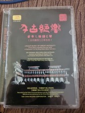 Ancient chinese music for sale  SWADLINCOTE