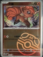 Vulpix master ball for sale  BIRMINGHAM